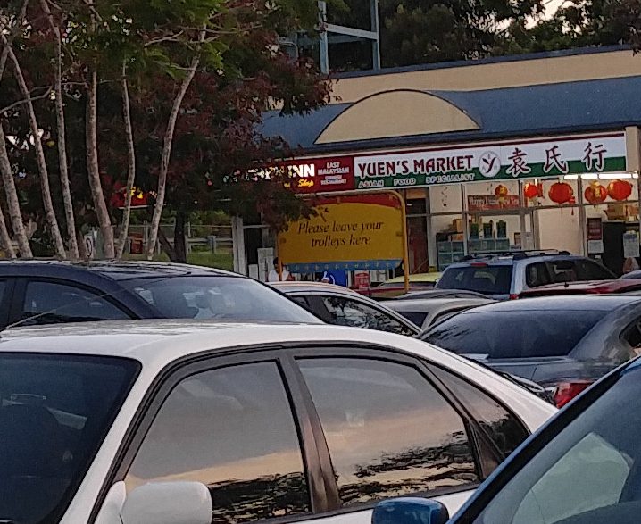 袁氏行Calamvale分店擴建了